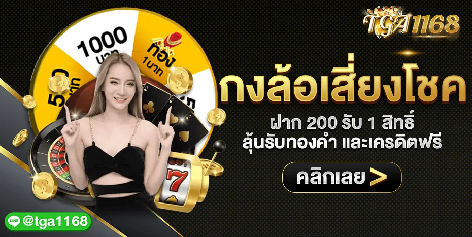 โปรโมชั่น uea8 โบนัสสมาชิกใหม่ คืนยอดเสียรายวัน
